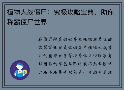 植物大战僵尸：究极攻略宝典，助你称霸僵尸世界