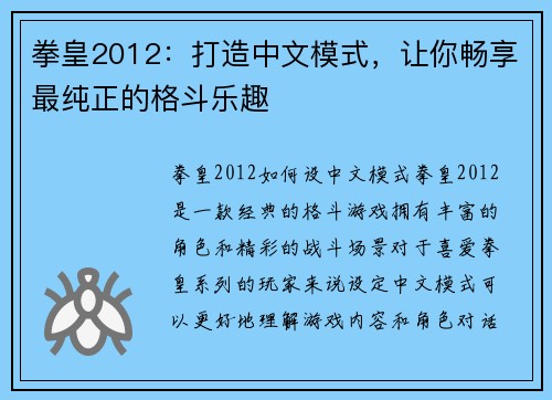 拳皇2012：打造中文模式，让你畅享最纯正的格斗乐趣