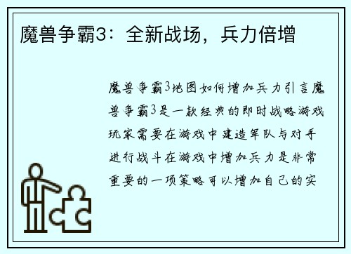 魔兽争霸3：全新战场，兵力倍增