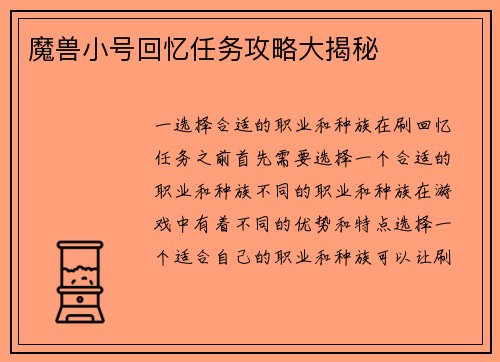 魔兽小号回忆任务攻略大揭秘