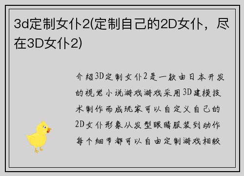 3d定制女仆2(定制自己的2D女仆，尽在3D女仆2)