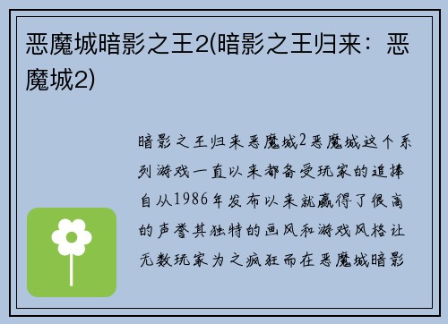 恶魔城暗影之王2(暗影之王归来：恶魔城2)